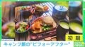 キャンプ飯、初期と現在の“ビフォーアフター”に共感者続々！「わかりみが深すぎるw」「結局 効率的になる」