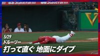 【映像】打った直後にまさかの地面へダイブ