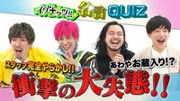 名言QUIZ『イグナッツ!!』