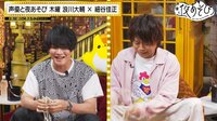 声優と夜あそび 2022 ＜再＞【浪川大輔×細谷佳正】 #10