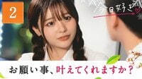#2:「お願いごと、叶えてくれる?」観覧車の頂上で…