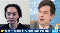 各地で三度目の"緊急事態"へ...休業・時短は最適解?学校やテーマパークは閉鎖へ? 