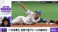 日本ハム杉谷拳士、全身で猛アピールの結末は…