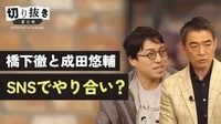 橋下徹と成田悠輔 Twitterでやり合い?