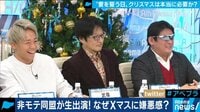 武尊が非モテ同盟に参加!?Xマス必要?