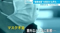 【動画】“マスク不足”が深刻化も高額転売が横行