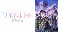 アニメ「マギアレコード」最終話、W主人公の最強コネクトがキター!「激アツ」「エモすぎ」と興奮の声続々