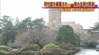 社会ニュース - 同性愛を暴露され…転落死　訴えた一橋大生側が敗訴 | 動画視聴は【Abemaビデオ(AbemaTV)】