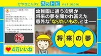 幼稚園の息子の以外な夢とは?