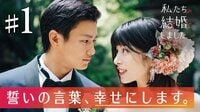 第1話：誓いの指輪