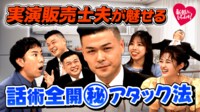 ピュアで陽気な実演販売士夫!恋愛でも話術全開!&ドッキリのはずが…そのまま夫婦に?衝撃の交際ゼロ日婚!