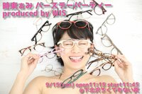 時東ぁみ『飲み会します！介抱してね…』