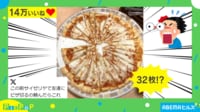 【映像】友達にピザを切るの頼んだら...32枚!? 