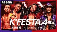 K-1 WORLD GP 2021 JAPAN ~K'FESTA.4~ Day2