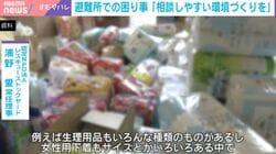 「生理用品が欲しいのはわがまま？」「サイズ違いの下着をお願いしづらい」避難所で要望の声を上げるのに悩む女性たち…弁護士は「『わがまま』と『権利主張』は全く違う」と強調