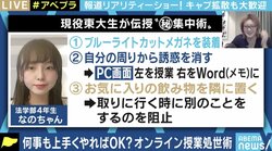 「ライブ配信が規約違反で強制終了」「アダルト作品の検索履歴が見えてしまった」オンライン授業の悲喜こもごも