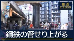 内部の“水抜き”が関係か…大阪中心部で“巨大な管” 地上13mせり上がる　