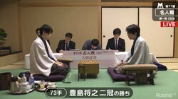 豊島将之二冠が快勝で名人戦初勝利　73手で佐藤天彦名人下す／名人戦七番勝負第1局