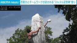 “人の頭を踏み台に…” 油まみれの6.4mの柱を登る伝統行事 2時間超えでクリア→割れんばかりの大歓声の瞬間 米