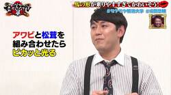 「組み合わせてみたらピカッと光ると思う」オズワルド・畠中のアワビと松茸に対する持論に成田悠輔が苦笑い