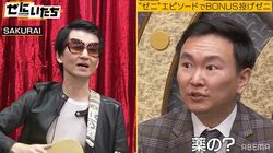 かまいたち、ギター芸人・SAKURAIのバイト事情に驚き「早朝スーパーの品出しや治験」