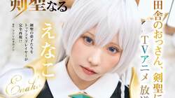 えなこ 『おっさん剣聖』アニメ放送開始記念コラボグラビア、コスプレ後の“まったり姿も” 『ヤングガンガン』表紙＆巻頭