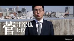 早指しでも見せるか圧勝劇　菅井竜也七段「振り飛車の名局を」／AbemaTVトーナメント予選Aブロック