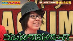 パチンコ演者が絶対に間違えられない重圧にガクブル 先輩たちのフルネーム問題に「怖い！」「ホンマにヤバいって」