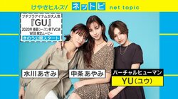 GUから“体型が変わる”バーチャルモデル登場「あらゆる人々に似合う商品や着こなしがある」