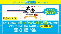 「伯方の塩」2代目声優が決定！ 担当者も「ここまで変わるとは」と驚き
