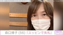「スッピンで失礼」森口博子（56）、深夜の無防備な姿を公開「綺麗ですね」ファン絶賛