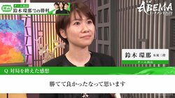 初勝利は仲間のために！鈴木環那女流三段「この将棋だけは勝たないと思っていた」チームメイトも歓喜「ありがとう～」／将棋・女流ABEMAトーナメント