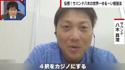 サバンナ八木、合格率17%の難関資格に合格 その独特すぎる勉強法を明かす「拡大コピー」「4択カジノ」