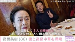 夫婦の水着姿が話題 高橋英樹、妻・美恵子さんと高級中華を満喫「理想的なシニアライフ」と反響