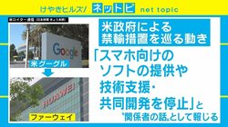 米グーグルがファーウェイに「ソフト提供停止」か、打撃受けるのは中国ではなく日本？