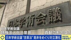 何する組織？日本学術会議“特殊法人化”の是非 泉健太氏「議会からも国民からも研究成果が見えない」貢献の形とは