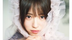 Peel the Apple・浅原凜1st写真集、表紙カバーが公開 本人コメントも