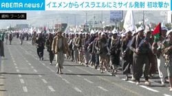 イエメンからイスラエルにミサイル発射 初攻撃か