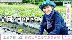 工藤夕貴（53）、スタイル抜群のビキニ姿で湖を満喫「今年こそは白い肌を保とうと決意していたのに」