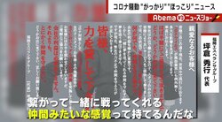 濃厚接触で風評被害…閑古鳥が鳴く風俗店代表の“土下座広告”で従業員がワンチーム