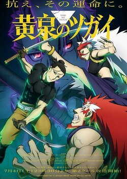 アニメ『黄泉のツガイ』与謝野イワンとは？ツガイの能力は？声優は三木眞一郎さん