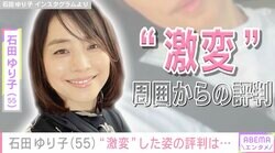 大胆ヘアカットで“激変”し話題・石田ゆり子（55）、周囲からの評判を語る