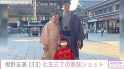 板野友美、顔出しが話題の3歳長女＆夫・高橋奎二投手との家族ショットが話題に「理想すぎるー！」「仲良し家族の姿が見られて最高」