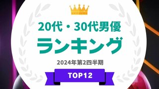 20代・30代の男性俳優ランキング 20代1位は山崎賢人、30代1位は神木隆之介 【タレントパワーランキング】