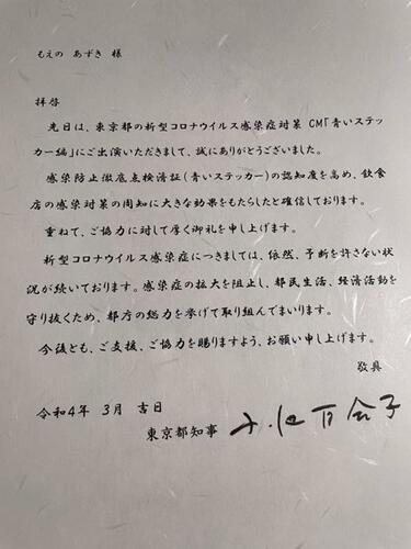 もえあず、小池都知事から届いた手紙に喜び「直筆サイン入りでびっくり