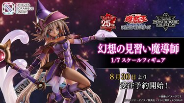 遊戯王カードゲーム25周年記念で「幻想の見習い魔導師／遊戯王カード