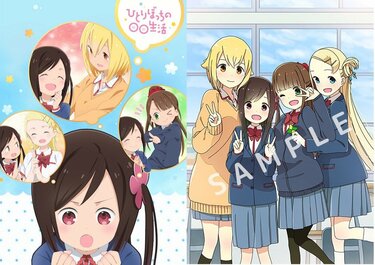 TVアニメ「ひとりぼっちの〇〇生活」Blu-ray＆DVD発売決定
