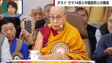 チベット問題」中国“ダライ・ラマ15世”擁立も？「次世代の継続 輪廻