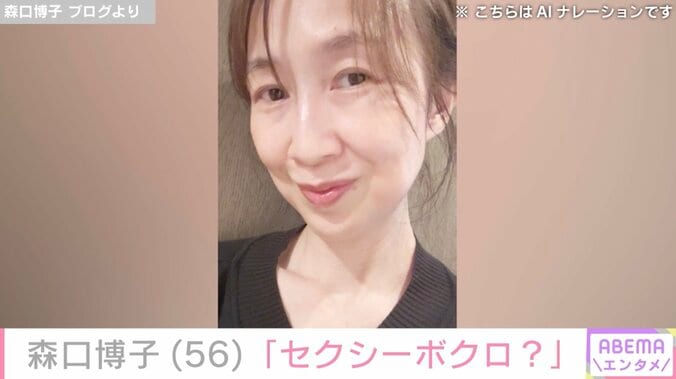 【写真・画像】55歳での水着挑戦が話題・森口博子、“セクシーボクロ”が写った無防備なすっぴんショットにファン大興奮「色っぽい所に」「こういう写真待ってました」　2枚目