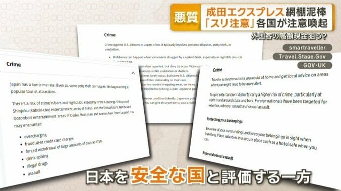 日本を安全な国と評価する一方